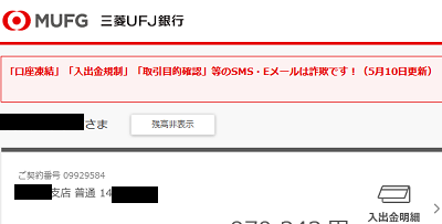 三菱ＵＦＪ銀行明細